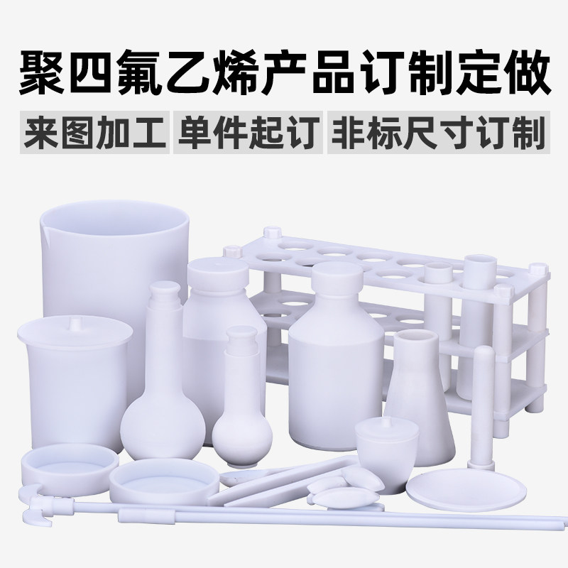 PTFE聚四氟乙烯订制加工特氟龙peek铁氟龙零件s实验模具凹槽定制订做 白色耐高温定做烧杯培养皿 实验室耗材