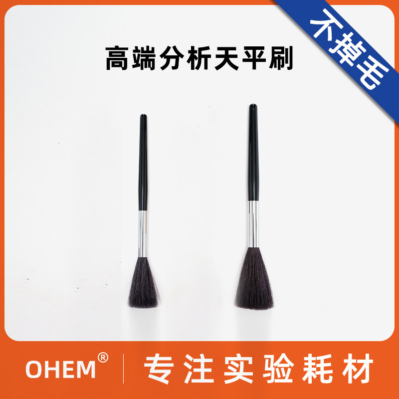 电子天平刷 天枰清洁软毛刷 洗耳球 吹气 键盘主板除尘镜头羊毛刷 小中大号 化学实验室精密仪器刷子