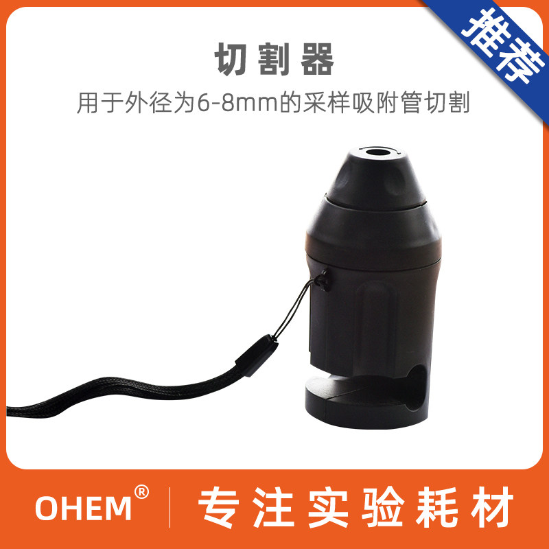 活性炭采样管专用切割器 固体吸附管切割器含刀片 玻璃管切割器替换刀片