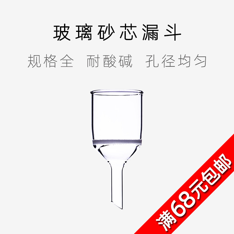 砂芯漏斗 35ml-5000ml耐酸细菌过滤抽滤砂芯漏斗 G1-G5垂熔漏斗 F/L玻璃漏斗