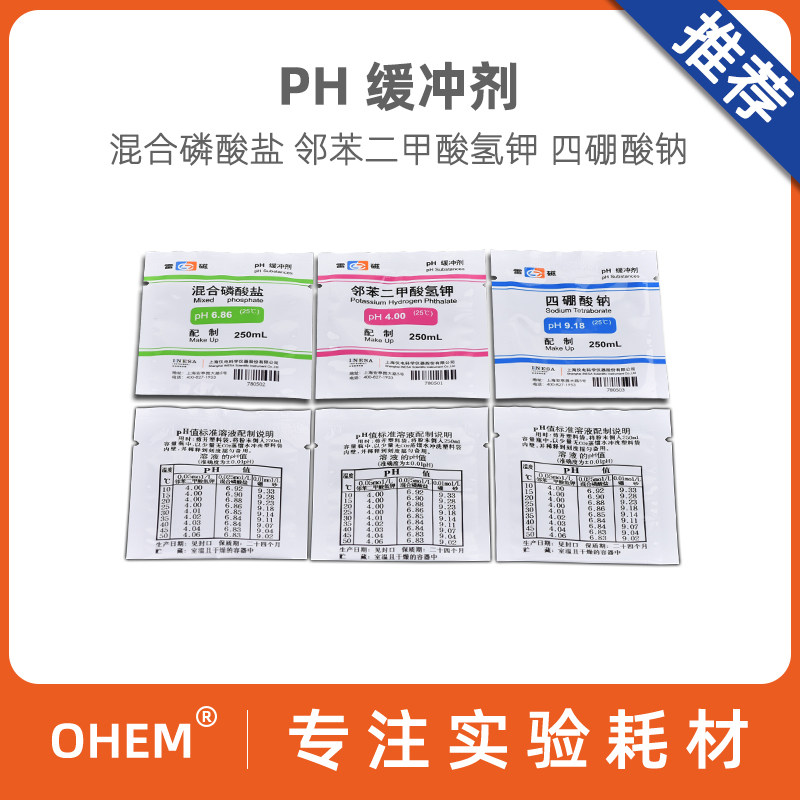 PH 标准缓冲剂-混合磷酸盐 邻苯二甲酸氢钾 四硼酸钠 化学实验室试剂
