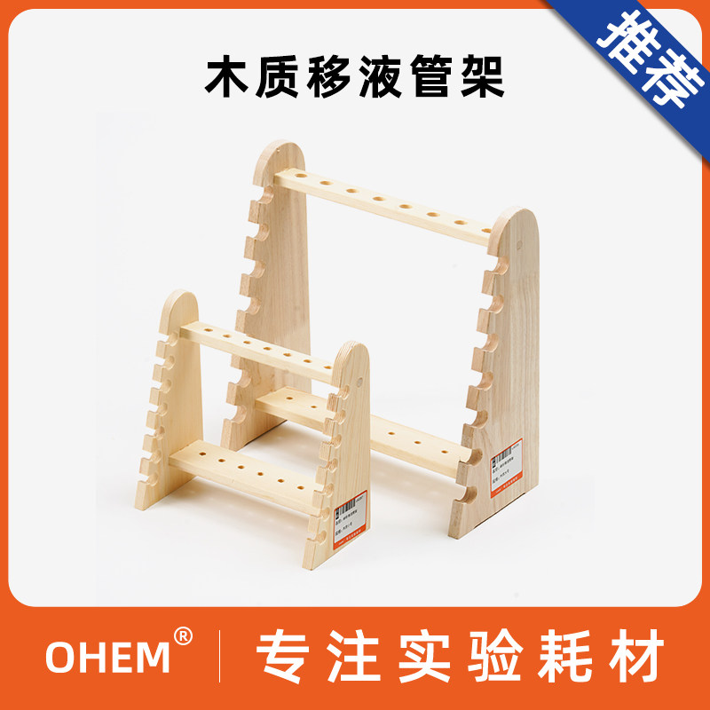 木质移液管架 梯形圆盘刻度 吸管架木制 化学实验教学仪器 多功能架子滴管架 免费开票