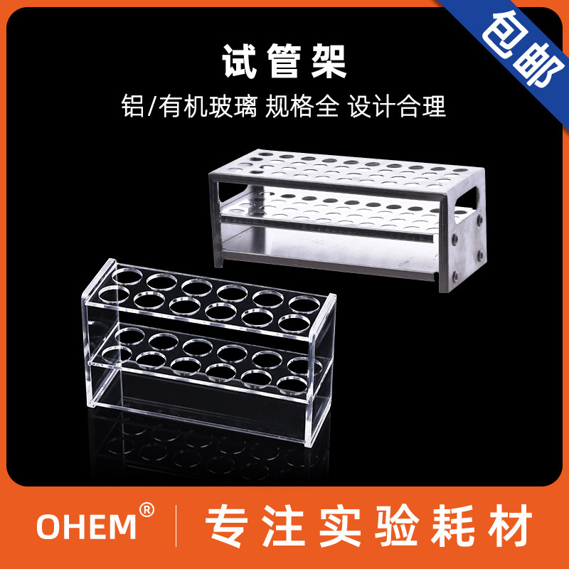 铝试管架金属12.5/15.5/18.5/20.5/22.5/2735/32.5mm  40/24/21孔有机玻璃亚克力材质化学实验室仪器耗材