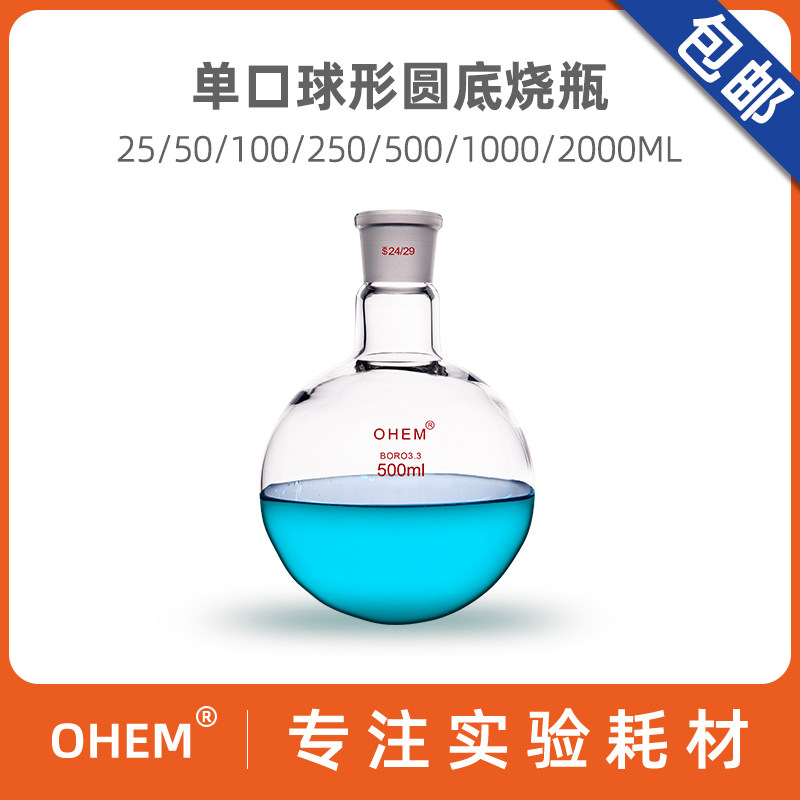 玻璃圆底烧瓶 单口50/100/250/500/1000/2000ml 19/24#三颈软木托 四口底座垫 迷你小毛刷化学实验室蒸馏器材