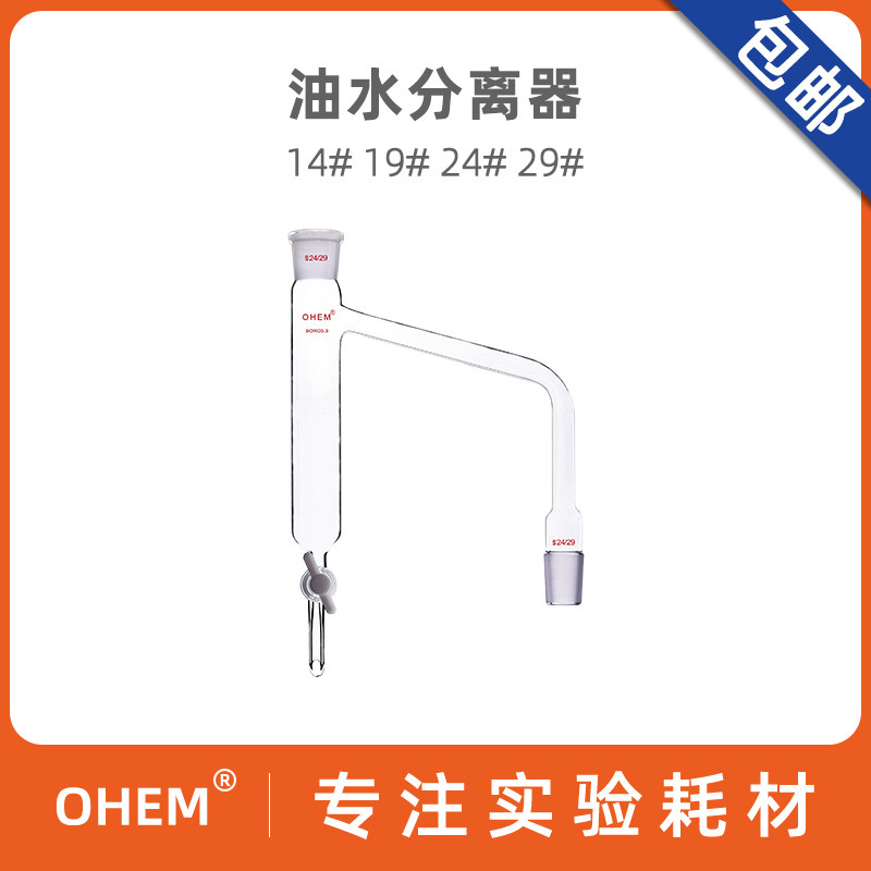玻璃油水分离器 24#*2 四氟活塞 标准口分水器 双管油水分离器 化学实验室教学仪器耗材