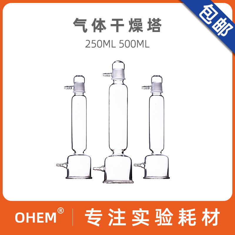 华鸥 具塞气体真空干燥塔250 500ml磨口对磨 固体吸收剂缓冲器 高硼硅加厚耐高温玻璃化学实验室教学仪器材
