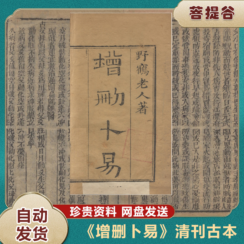 The Six Volumes of "Zengshan Buyi" in Traditional Chinese Vertical Format, an Ancient Edition Published during the Qing Dynasty, Written by the Elder Yehe (212 Pages), Electronic Version Pdf of the Six Volumes of the Ancient Text "Zengshan Buyi."