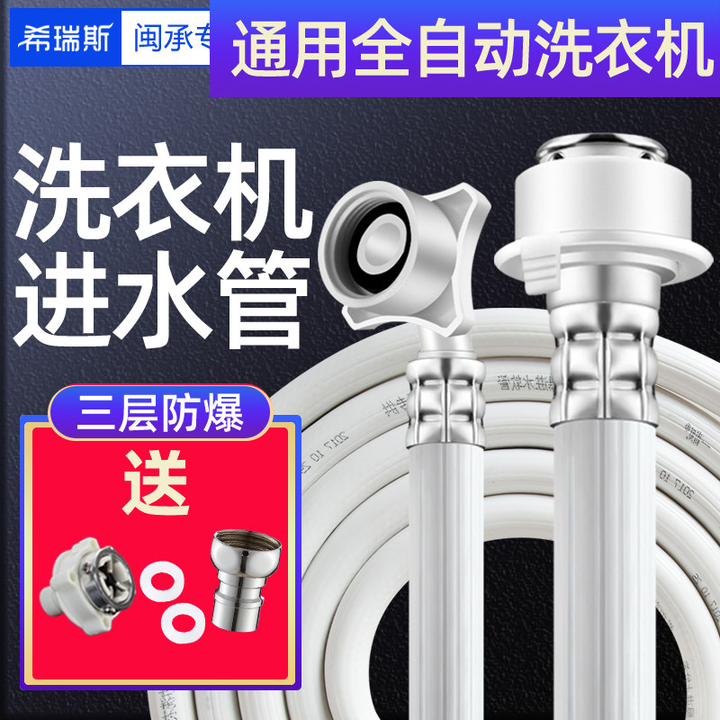 Universal automatic washing machine inlet pipe extension water pipe water injection pipe extension hose upper water pipe joint accessories