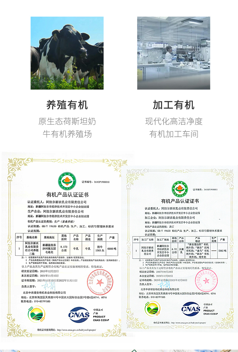 【新疆新农】有机高钙纯牛奶200ml×15盒