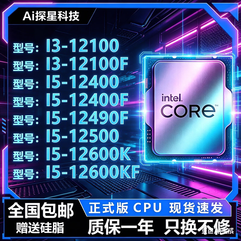 Intel/Intel I5-12400 12500 12600Kf 12100F Loose Chip Desktop Processor Intel/Intel I5-12400 12500 12600Kf 12100F Loose Chip Desktop Processor