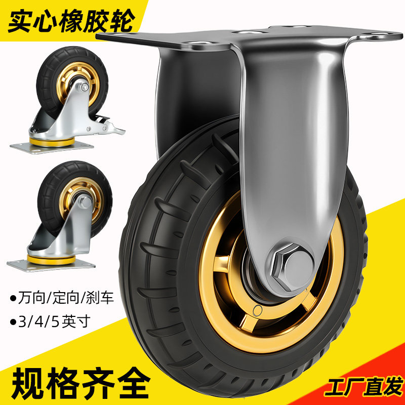 万向轮轮子轻型静音橡胶轮345寸小推车板车拉车拖车轮子承重脚轮