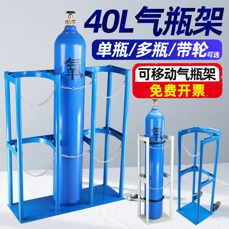 40L oxygen cylinder acetylene nitrogen cylinder belt wheel with armrest fixed frame gas cylinder rack laboratory cylinder rack anti-fall rack
