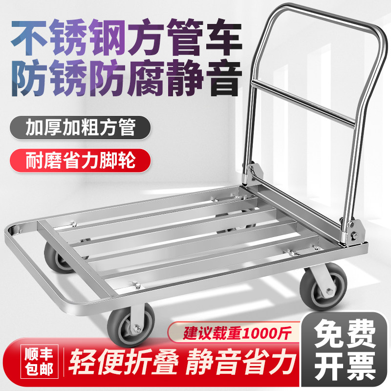 不锈钢平板车拉货车静音手推车万向轮搬运车折叠小推车拖车小拉车