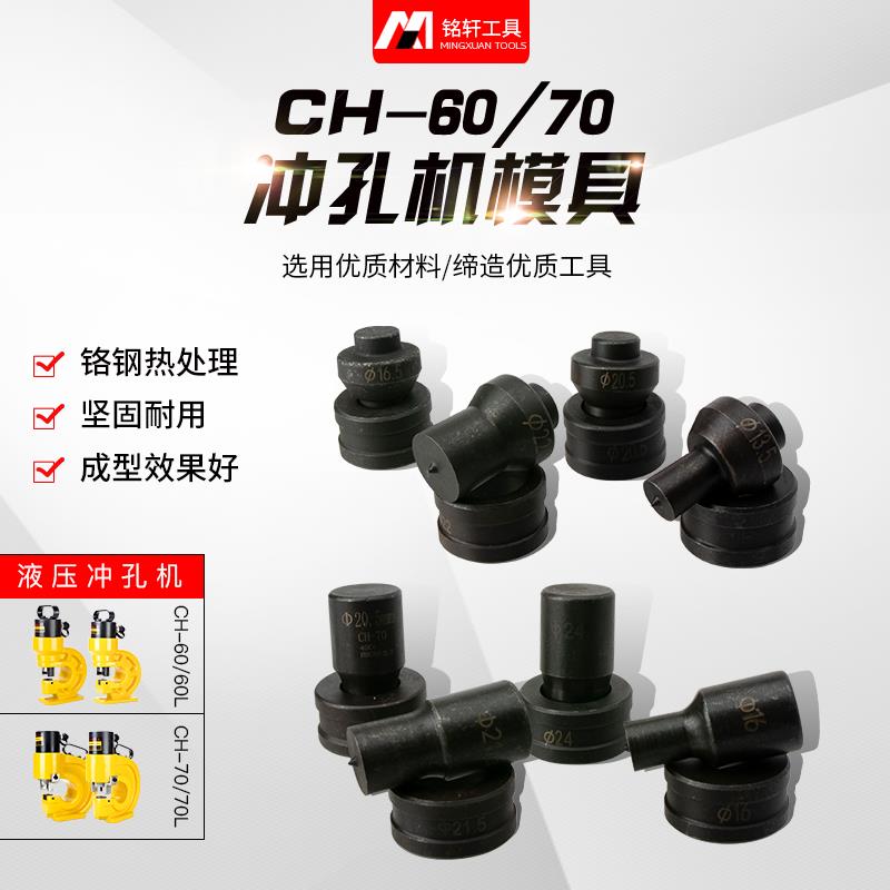 Hydraulic punching machine die copper aluminum platoon punch hole instrumental die angle puncher punching head busbar machining machine die