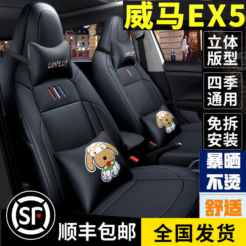 Weimar EX5 car seat special car special all-round four seasons universal cushion breathable seat cover new car cushion