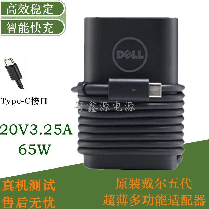 Original Dell five generations 65W multi-function mobile phone tablet laptop charging source adapter line TYPE-C