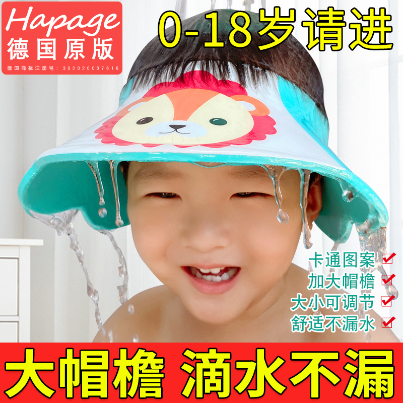 German hapage baby shampoo hat children waterproof ear protector artifact kids shampoo hat baby bath shower cap