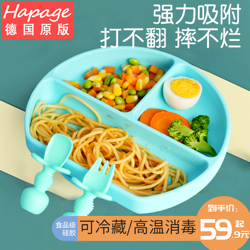 German hapage baby plate baby child silicone partition suction plate plate set of non-staple food bowl training plate