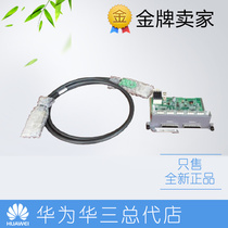 ES5D001VST00 ES5D001VST00 Huawei S5700 Series switch stacking module with 100cm cable