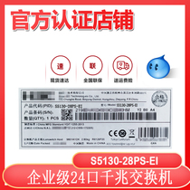 Huasan (H3C) S5130-28PS-EI 24 Port New Generation high performance Gigabit Ethernet switch