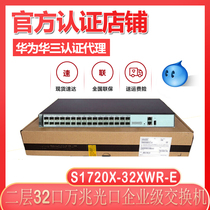 Huawei (HUAWEI) S1720X-32XWR-E 32 10000 trillion SFP port network management enterprise access exchange