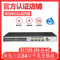 Huawei S5720-28X-SI-AC 24-port Gigabit Three-Layer Core Switch Supports 10 Gigabit Power Supply