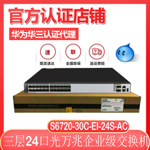 Huawei S6720-30C-EI-24S-AC 24 ports full 10000 trillion SFP triple core switch 2 40G