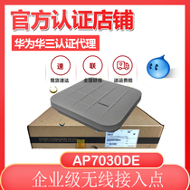 Huawei (HUAWEI) AP7030DE indoor dual-frequency enterprise-class wireless access point wireless AP brand new office