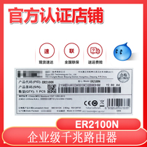 Huazzo (H3C) SMB-ER2100N brand new 4-mouth 300 trillion enterprise-class wireless wifi router spot