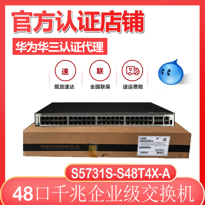 S5731S-S48T4X-A Huawei 48 Gigabit Electric 40 Gigabit Optical Enterprise-level Layer 3 Core Network Managed Switch