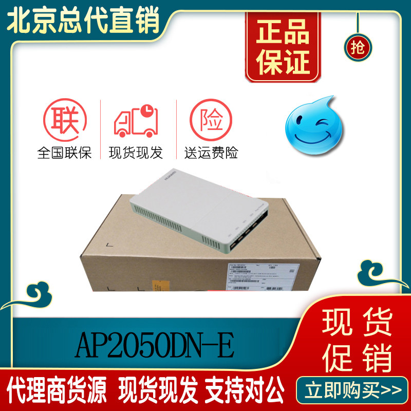 AP2050DN-E Huawei Enterprise Gigabit Dual Band Wireless AP Panel Type 1GE Upper 4GE download is new