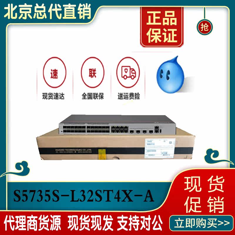 S5735S-L32ST4X-A Huawei 24 kGlight 8 kGE Gigabit Electric 40,000 megalight three layer convergence switch