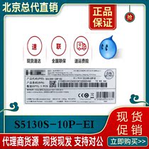 Huasan S5130S-10 20 28 52P-EI 8 ports Gigabit electric 2 Port Gigabit Optical two layer access switch