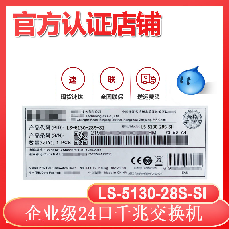 Hua San (H3C) S5130-28S-SI 24-port Gigabit weak three-tier enterprise network switch Gigabit uplink