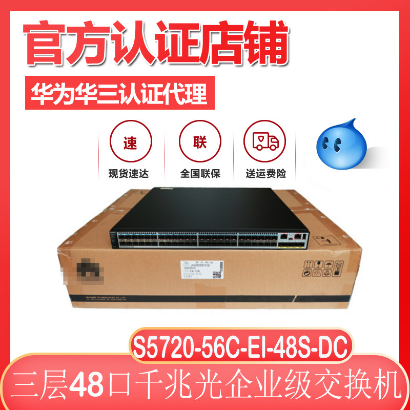 Huawei Huawei S5720-56C-EI-48S-DC Next Generation Enhanced Gigabit Ethernet Switch