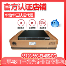 Huawei Huawei S5720-56C-EI-48S-DC next generation enhanced Gigabit Ethernet switch