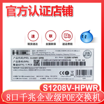 New products Huanhua Three H3C S1208V-HPWR one thousand trillion Non-management POE Switch AP Network Monitoring Power Supply