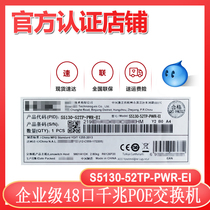 Huasan (H3C) S5130-52TP-PWR-EI 48 Port POE Gigabit enterprise-class switch New