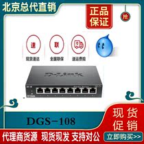 Friends (D-Link) DGS-108 8-port full Gigabit iron shell non-network management Ethernet switch network monitoring