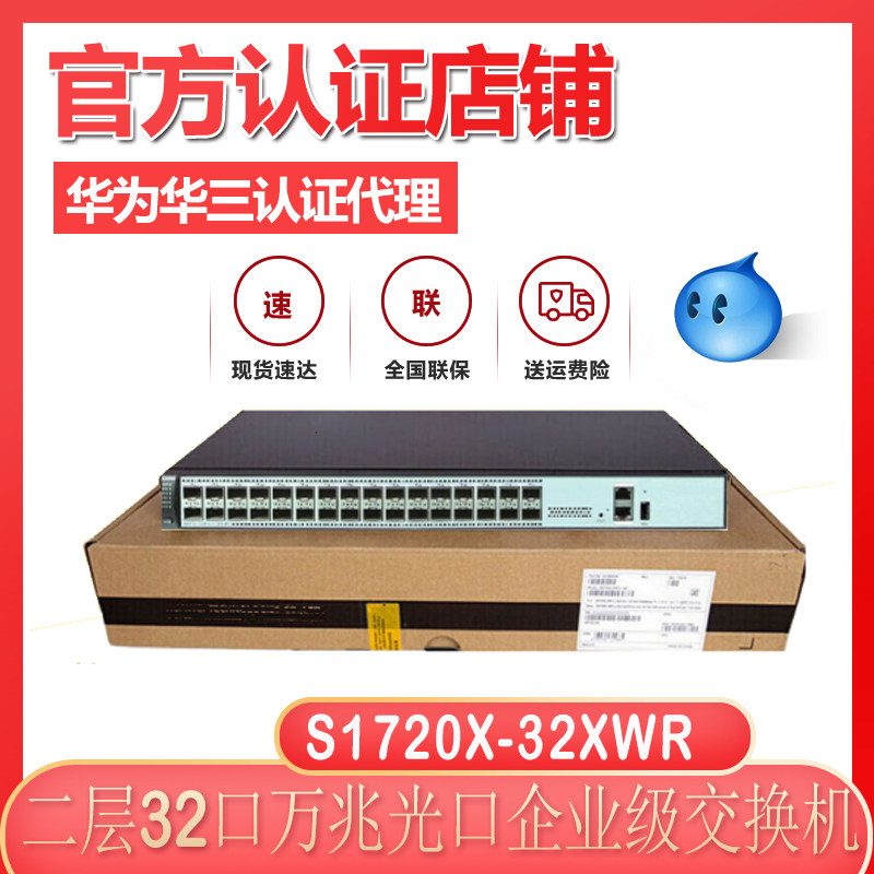 Brand new Huawei S1720X-32XWR enterprise class 32 port SFP 10,000 trillion WEB network management switch special price shipment