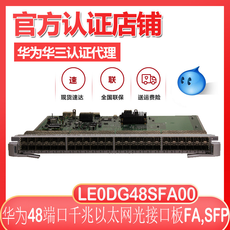 Huawei LE0DG48SFA00 48-port Gigabit Ethernet optical interface board FASFP