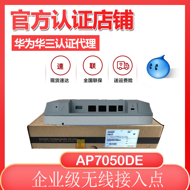 Huawei AP7050DE indoor dual-frequency built-in intelligent antenna AP brand new office enterprise class
