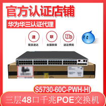 Huawei S5730-60C-PWH-HI 48-port Gigabit POE power supply three-tier core Agile switch