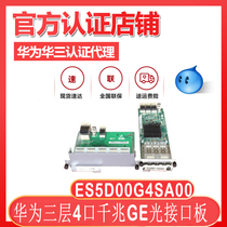 ES5D000X4S00 Huawei S5700 Series 4 Port SFP 10GE 10000 trillion Optical Interface Expansion Board