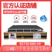 Huawei S5730-68C-HI 48-port Gigabit 4-port 10 Gigabit Light New Generation Agile Core Switch