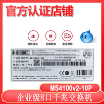 Hua Three MS4100v2-10P 8 Port one thousand trillion Electric Port 2 Port one thousand trillion Optical Port Switch Original