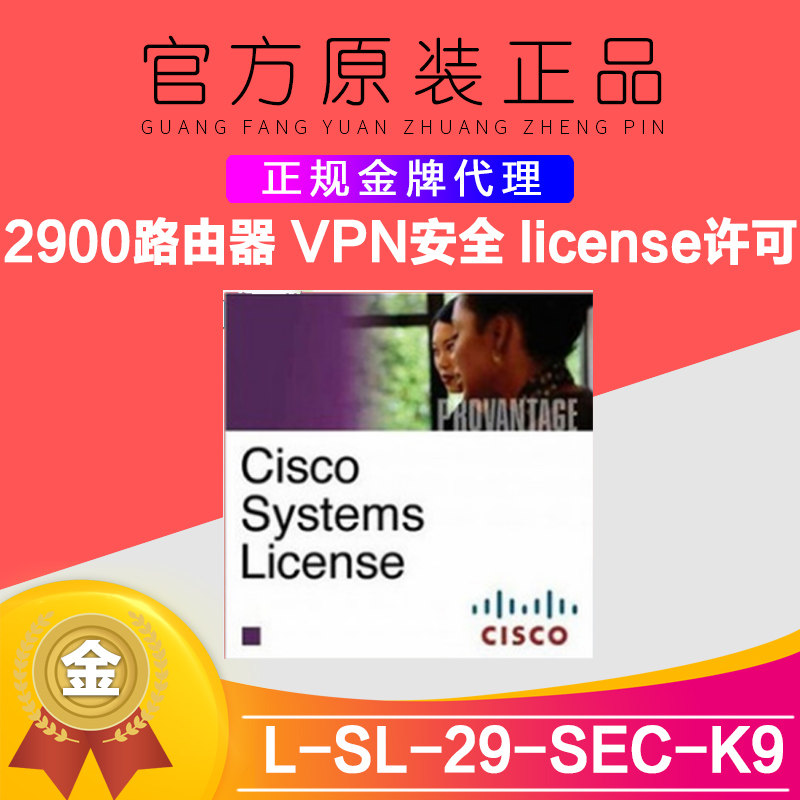 (Tmall) cisco L-SL-29-SEC-K9 2900 router VPN security license