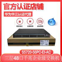 Huawei S5720-56PC-EI-AC 48-port Gigabit 4 Gigabit Optical Three-Layer Core Scalable Switch