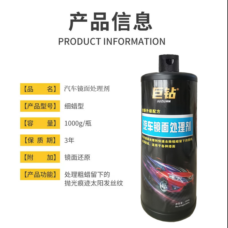 巨钻牌汽车美容抛光粗蜡去除划痕太阳纹打磨砂纸痕汽车镜面处理剂
