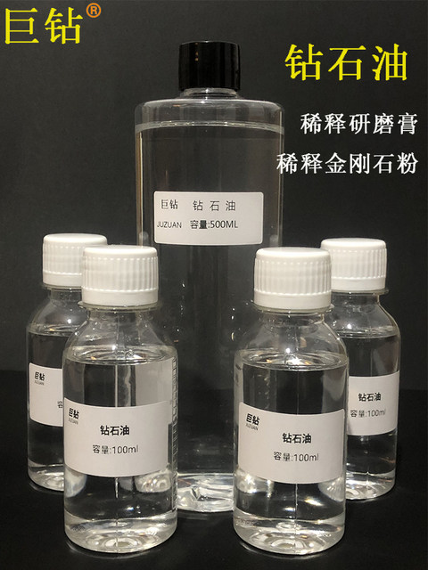 钻石油 工业用磨料稀释剂抛光钻石油研磨稀释剂 金刚石微粉稀释